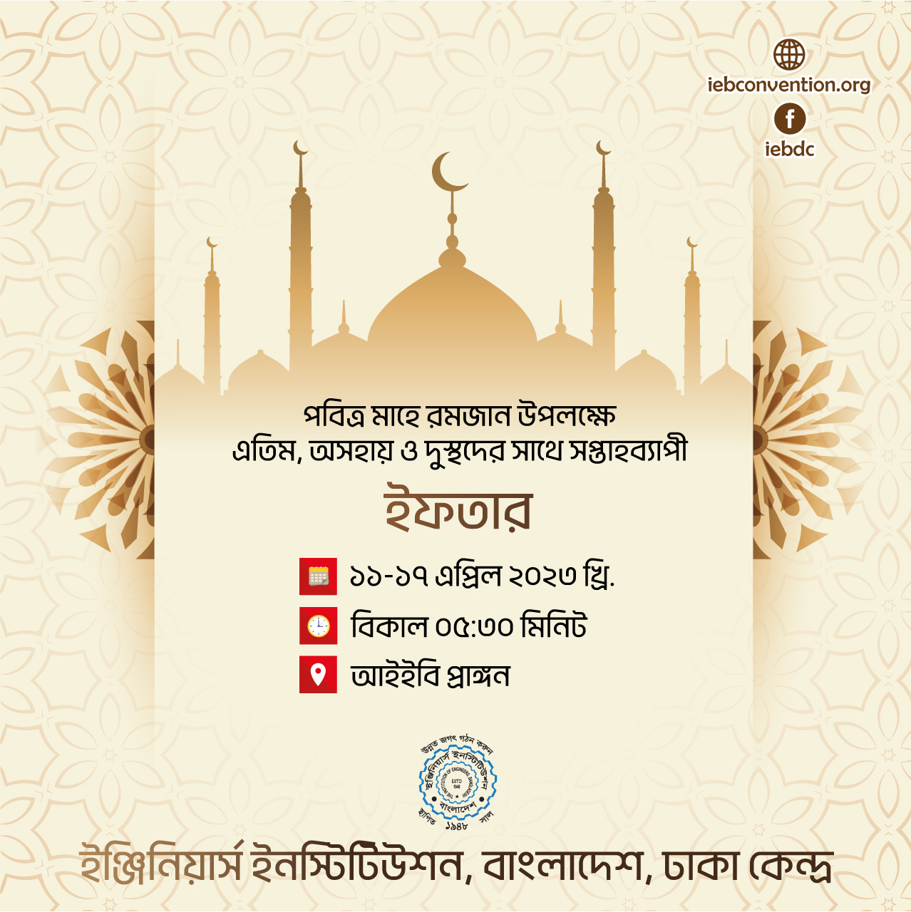 পবিত্র মাহে রমজান উপলক্ষে এতিম, অসহায় ও দুস্থদের সাথে সপ্তাহব্যাপী ইফতার